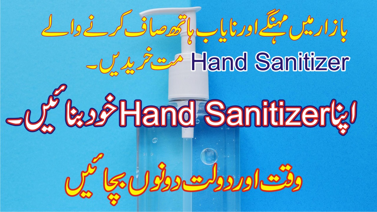 Make Your Own Hand Sanitizer (Hand Wash) At Home