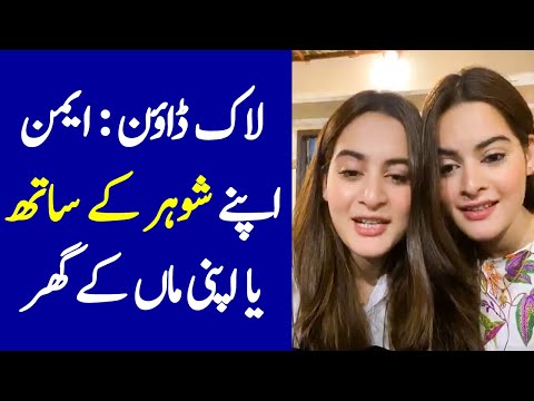 Actress Aiman Khan’s Live Video Interview by Sister Minal Khan