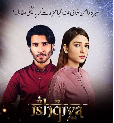 PEMRA Banned Repeat Telecast Of Pyar Ke Sadqay And Ishqiya 12