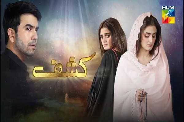 Public Reaction On Last Episode Of Drama Serial Kashf