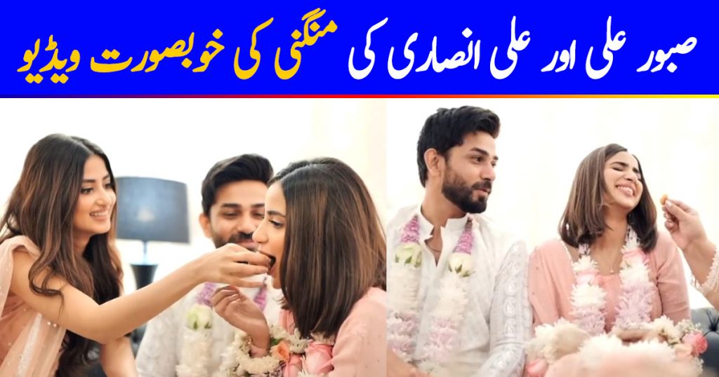 saboor-aly-and-ali-ansari-engagement-video