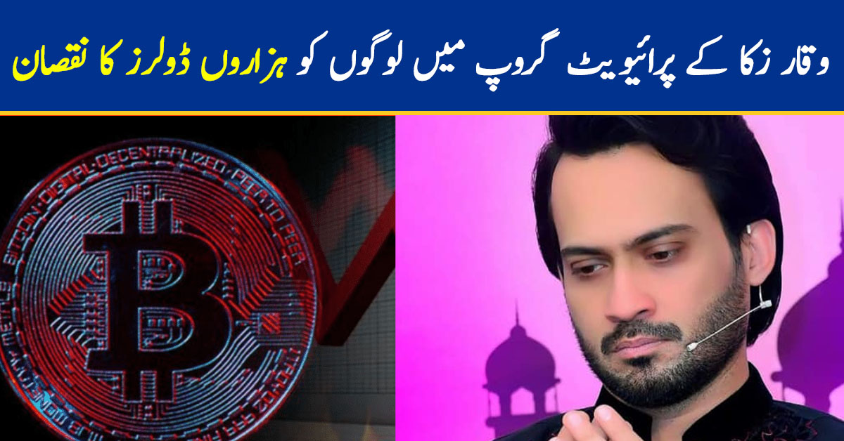 Waqar Zaka Group Members Lose Thousands of Dollars in Crypto