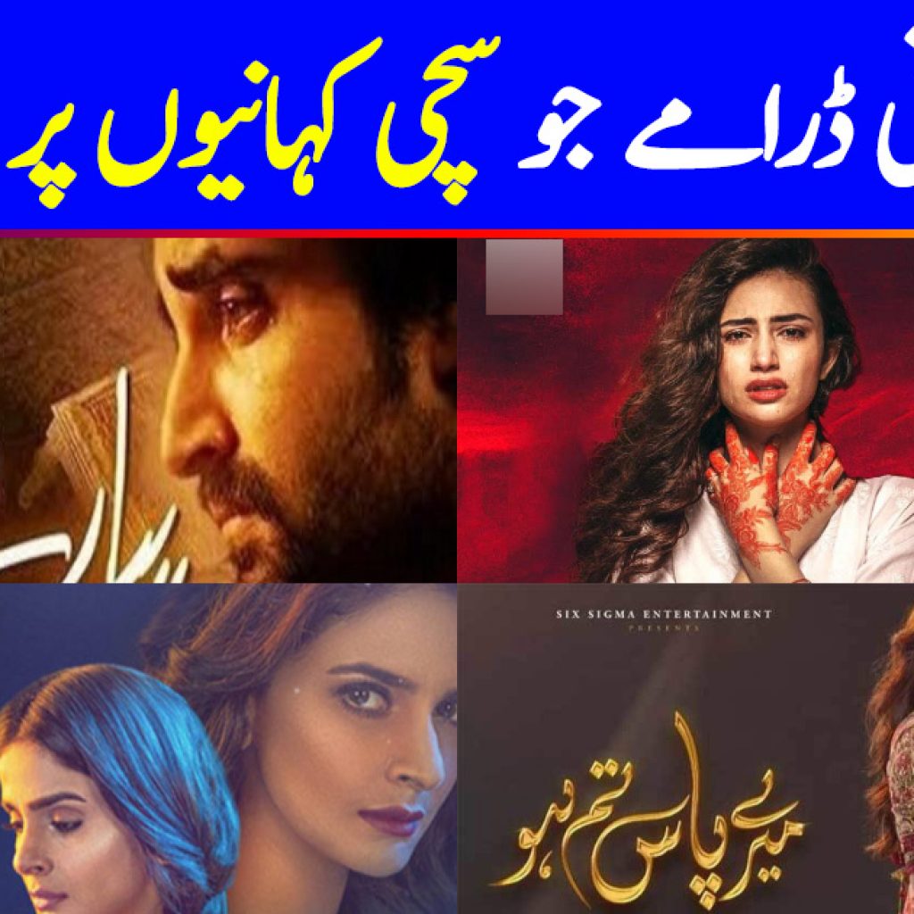 pakistani-dramas-based-on-true-stories-–-complete-list