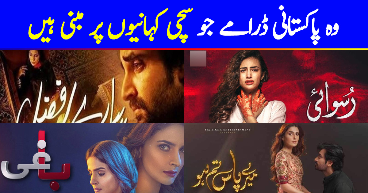 Pakistani Dramas Based On True Stories – Complete List
