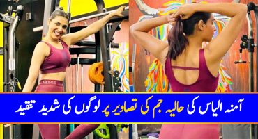 Amna Ilyas Showed Off Her Admiring Hot Workout Look