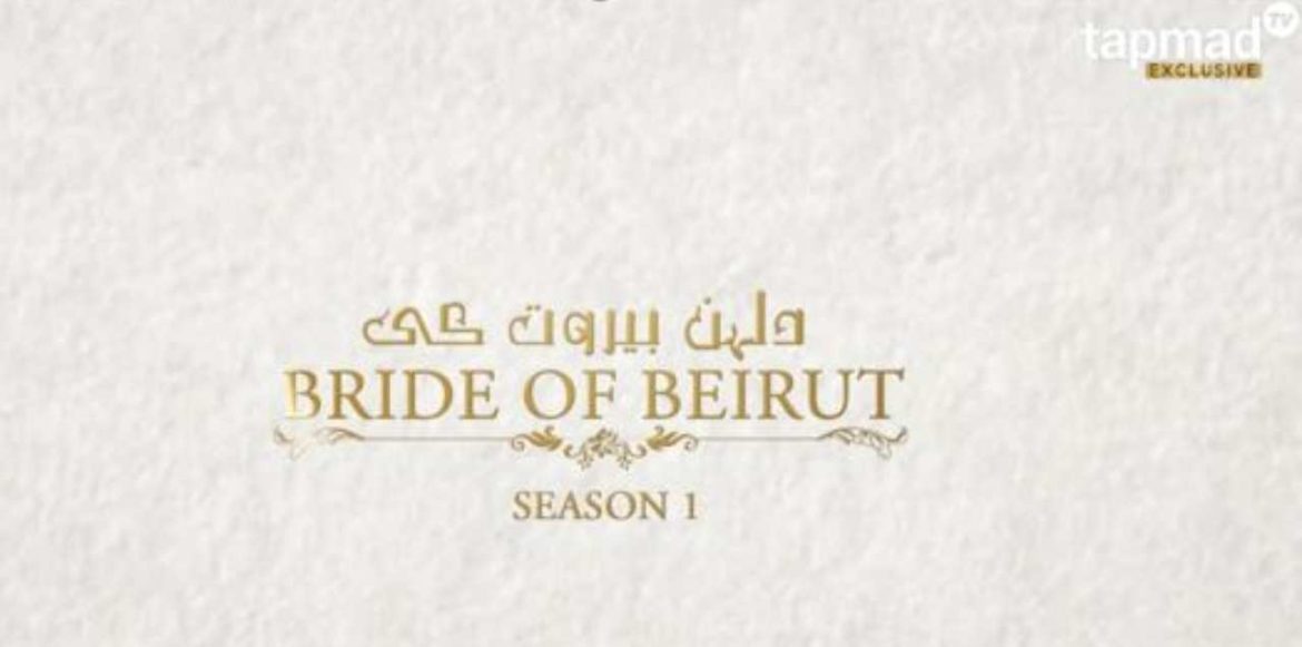 Bride Of Beirut: A Lebanese Love Story