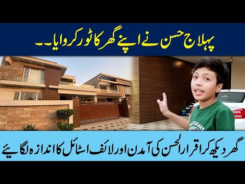 Pehlaj Iqrar Ul Hassan Gave a Detailed Tour of His House