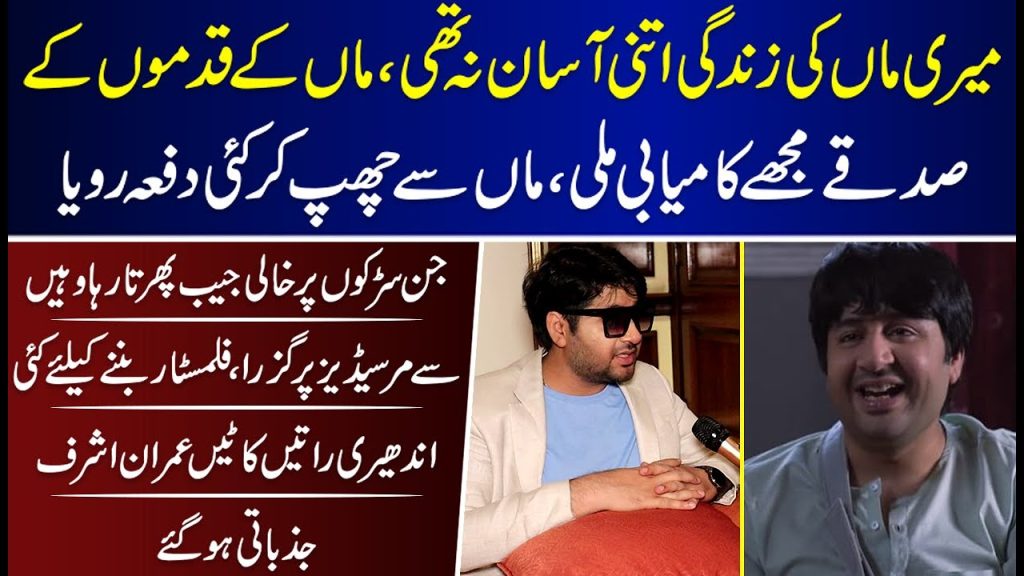 Imran Ashraf Talks About His Mother’s Role in His Success