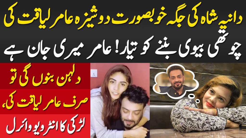 Young & Beautiful Girl Proposes Aamir Liaquat Hussain