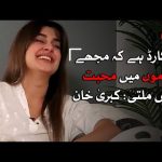 kubra-khan-shares-details-about-london-nahi-jaunga-&-abhi