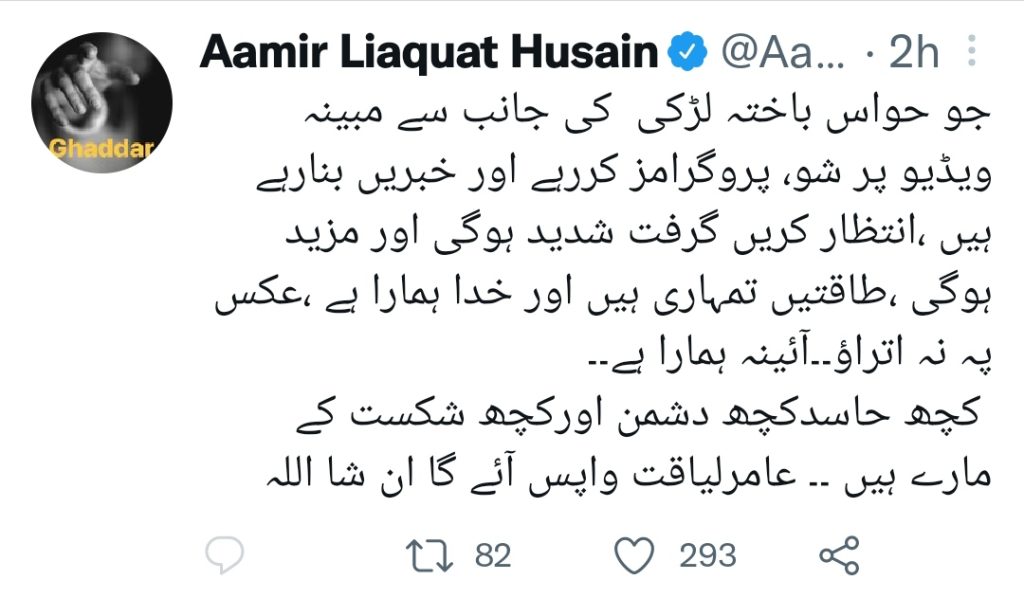 Aamir Liaquat's Reply on His Leaked Video