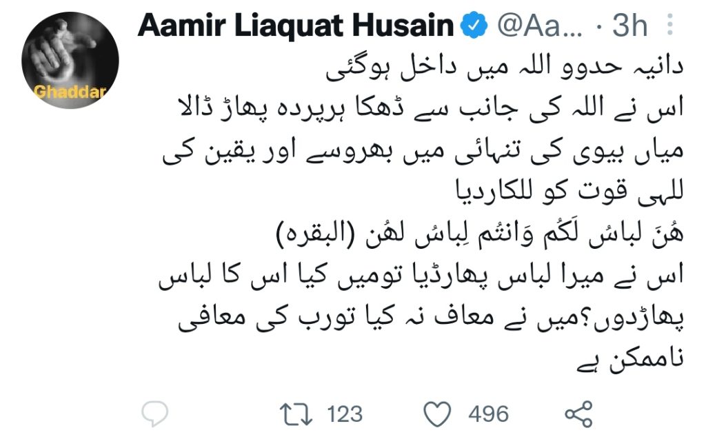 Aamir Liaquat's Reply on His Leaked Video