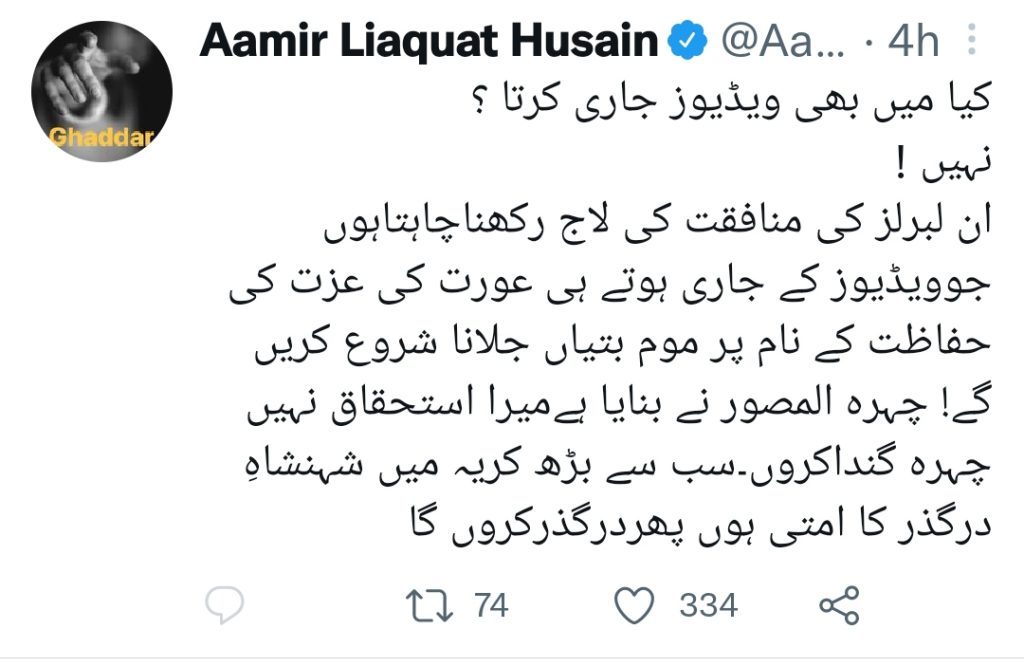 Aamir Liaquat's Reply on His Leaked Video