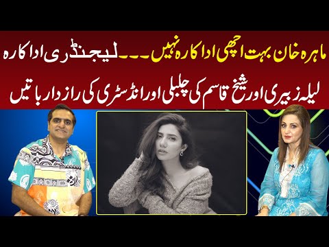 laila-zuberi-comments-on-mehwish-hayat’s-plastic-surgery-and-mahira’s-acting