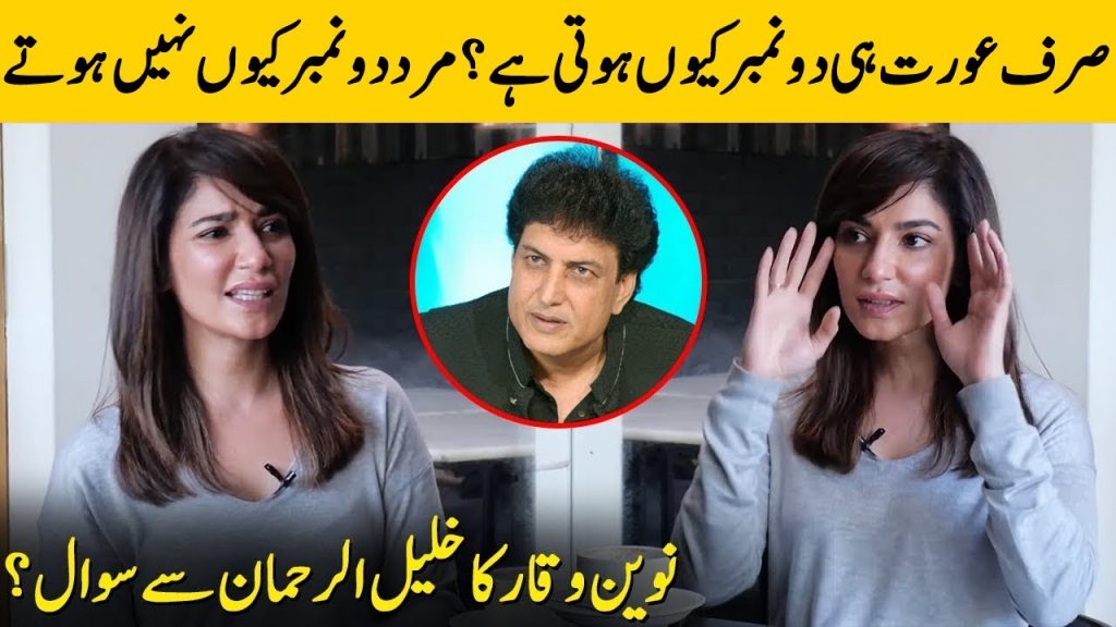 Navin Waqar Criticized Khalil Ur Rehman Qamar