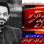 aamir-liaquat-hussain-passes-away-in-karachi