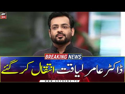 aamir-liaquat-hussain-passed-away