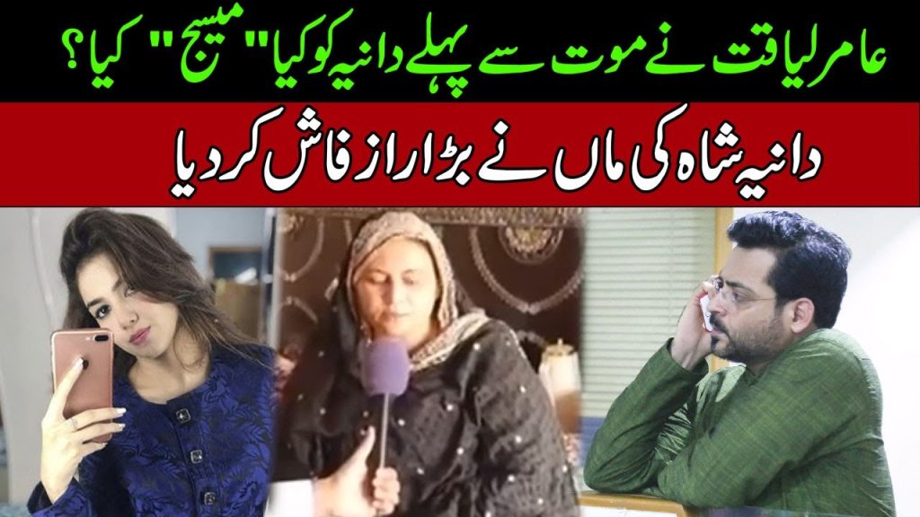 Dania’s Mother Claims About Dr Aamir Liaquat Before His Death