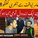 waseem-badami-reveals-the-reason-behind-aamir-liaquat’s-sudden-demise