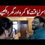 aamir-liaquat-shows-his-house-in-last-interview