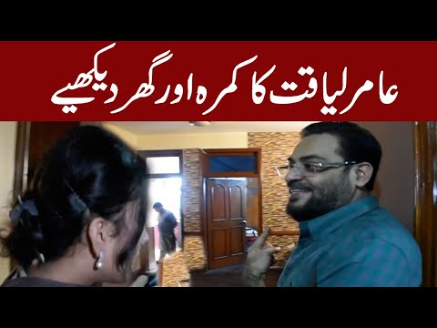 Aamir Liaquat Shows His House In Last Interview