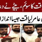 aamir-liaquat-son-at-father’s-soyam-–-exclusive-video