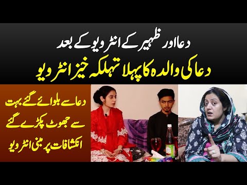 Dua Zehra’s Mother Reacts To Her Honeymoon Plans