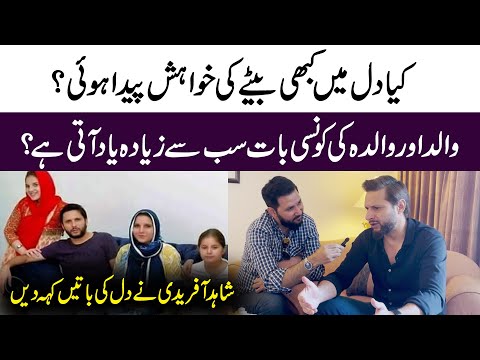 Does Shahid Afridi Desire to Have Sons