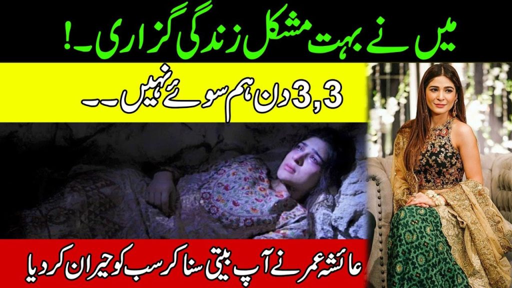 Why Ayesha Omar Rejected Punjab Nahi Jaungi