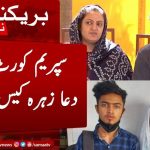 supreme-court-gives-final-verdict-on-dua-zehra-case