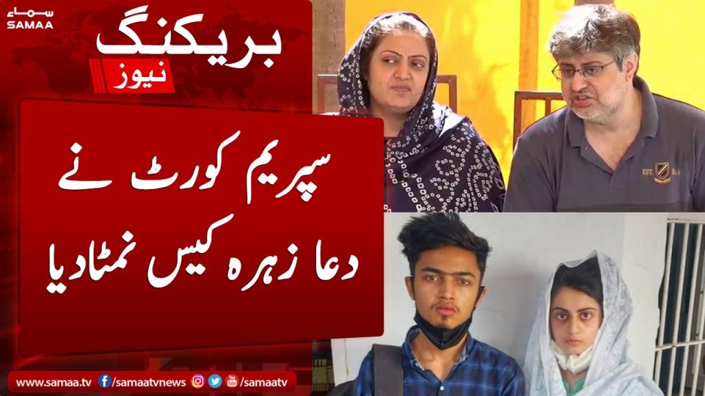 Supreme Court Gives Final Verdict On Dua Zehra Case