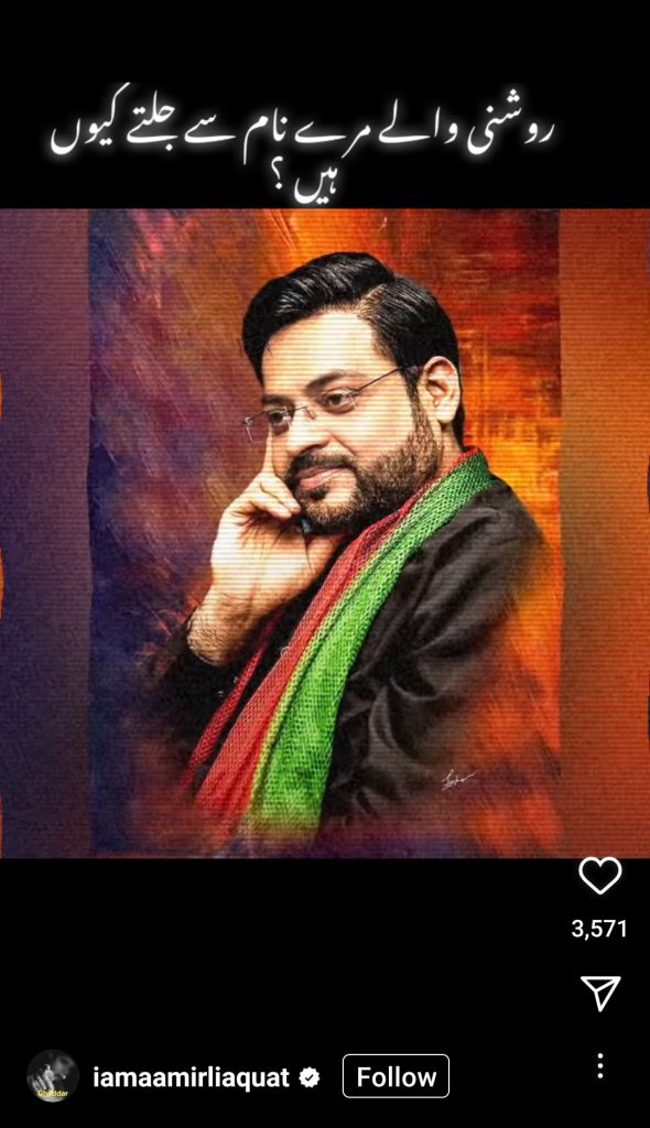 Aamir Liaquat Hussain's Last Painful Message for Critics