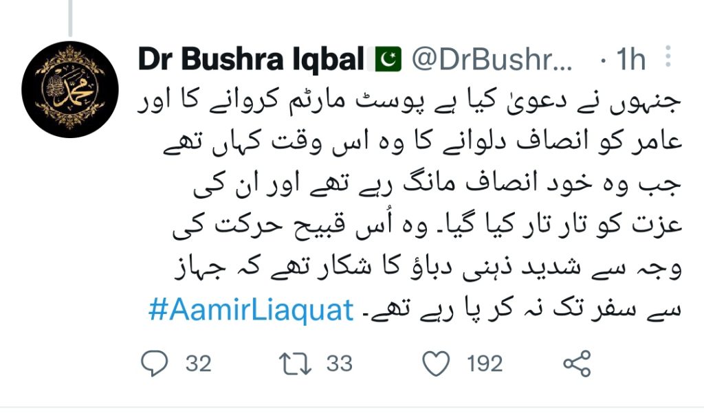 Bushra Iqbal Shares Her Concern About Dr Aamir Liaquat's Autopsy