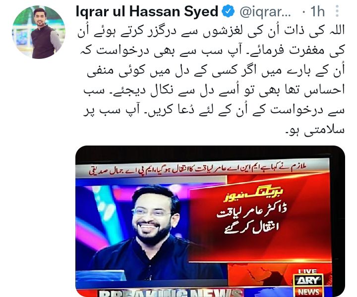 Celebrities React To Aamir Liaquat's Death