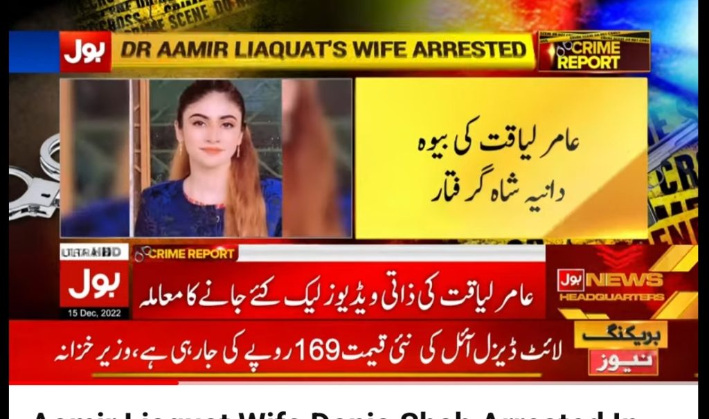Aamir Liaquat Ex Wife Dania Malik Arrested