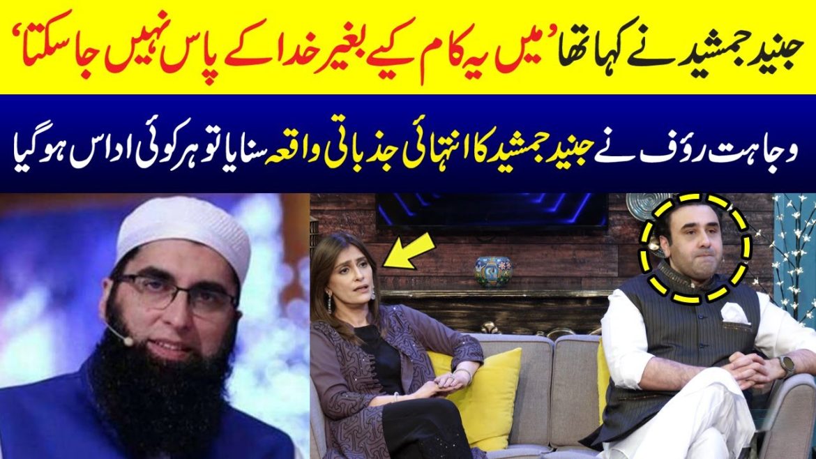 Wajahat Rauf Tells An Emotional Incident About Late Junaid Jamshed