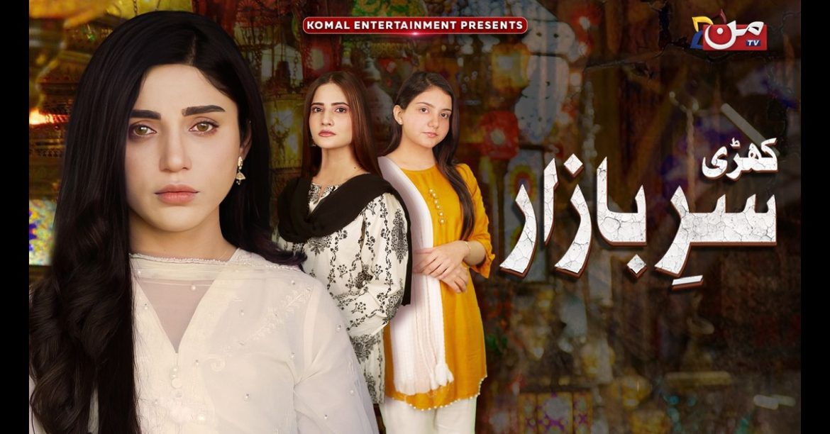 Kharee Sar-e-Bazaar: The Plight and Resilience of Pakistani Girls