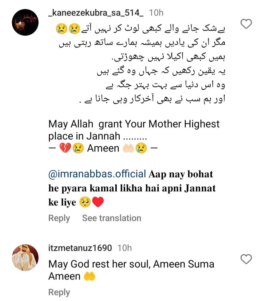 Imran Abbas's Beautiful Poetry For His Late Mother