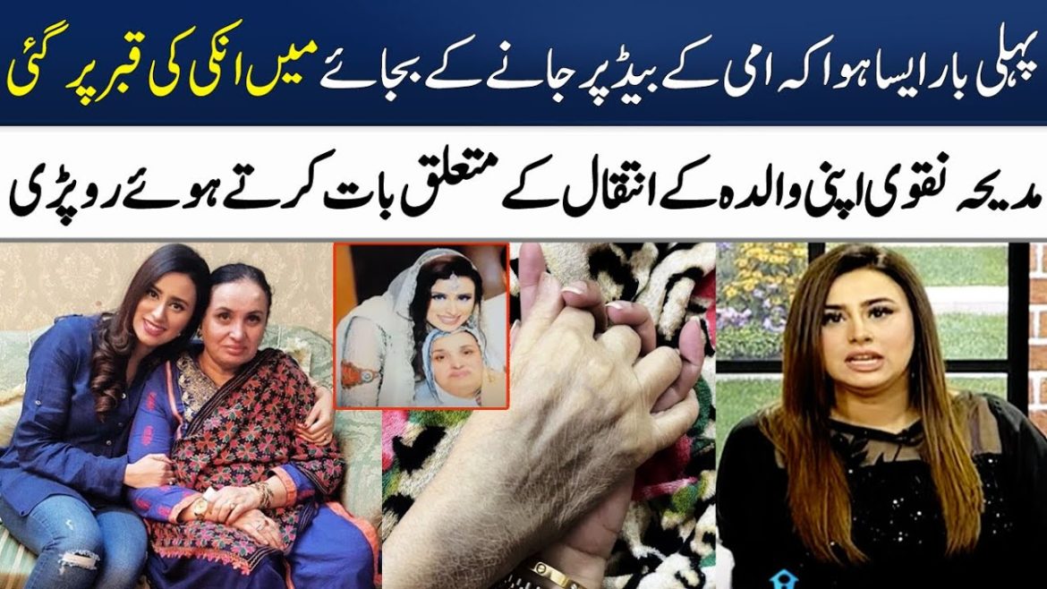 Madeha Naqvi Gets Emotional in First Show After Mother’s Demise