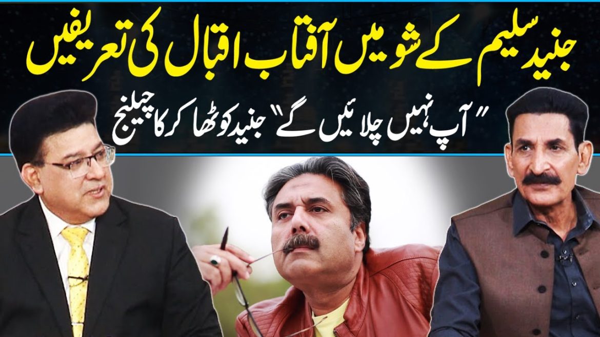 Iftikhar Thakur on Why He Admires Aftab Iqbal