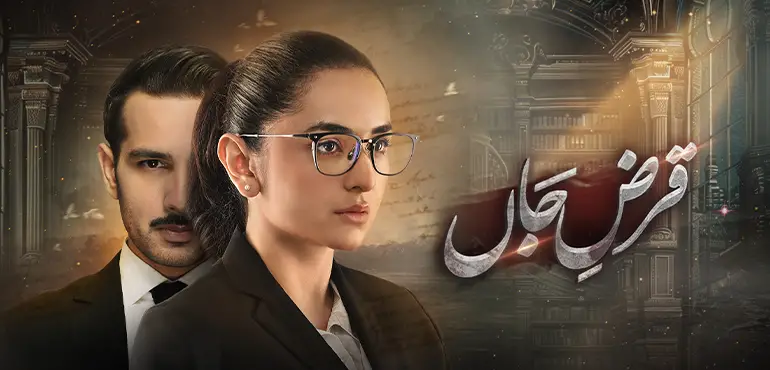 Qarz e Jaan Episode 5 - Barsi Scene Under Severe Criticism